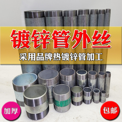 外丝接头短管镀锌钢管双头丝套丝铁管直接4分6分一寸镀锌管延长管