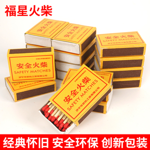 火柴经典洋火普通安全火柴应急储备战备家用教学实验使用红头福星