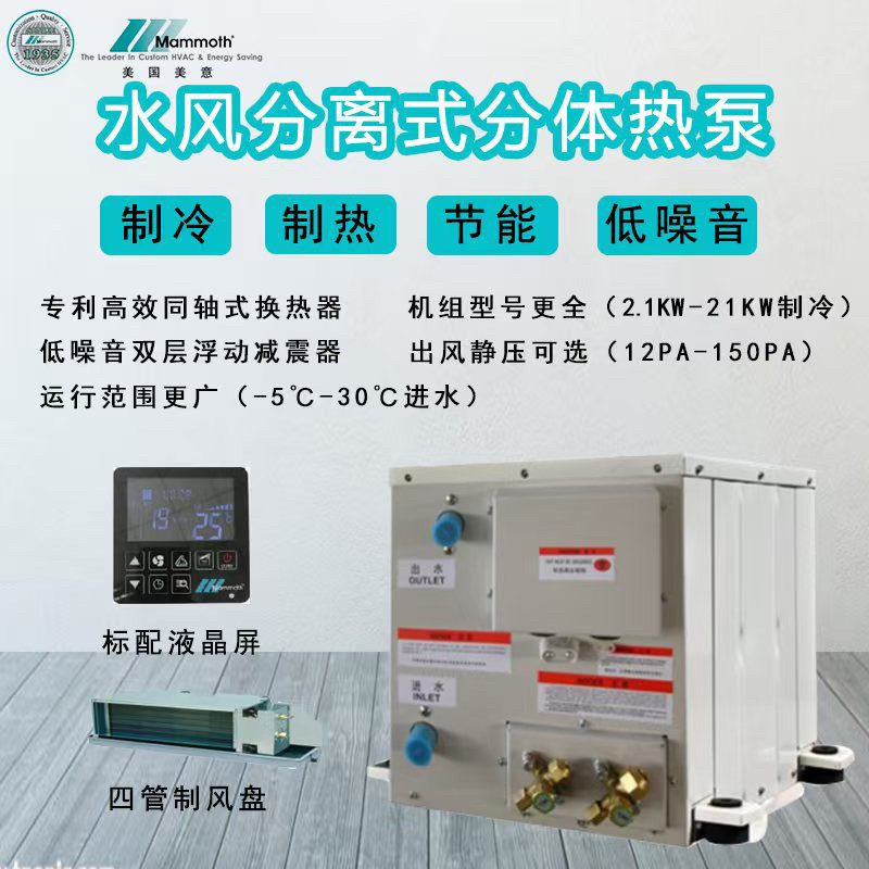 美意全新水源热泵水风分离式冷暖两用恒温机房办公节能R410低噪音