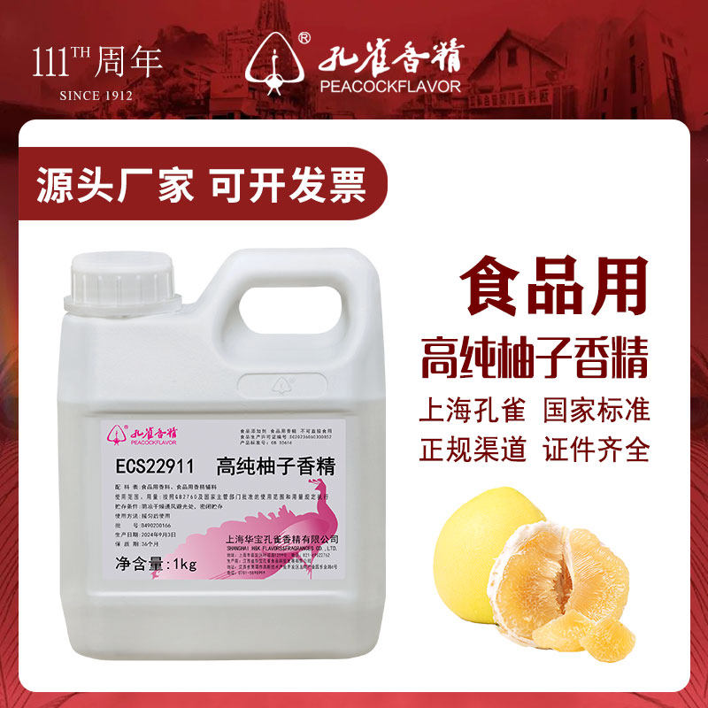 孔雀牌西柚子味香精食用特浓香型饮料苏打水啤酒糖果增香剂添加剂