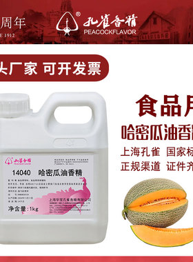 孔雀牌哈密瓜油香精14040食用浓香型液体耐高温浓缩增香剂食品级