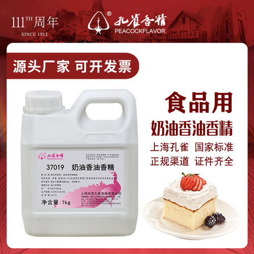 孔雀奶油香精食用高浓度