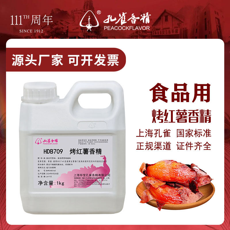 孔雀烤红薯香精水油两用烘焙增香剂钓鱼耐高温高浓度留香食品级