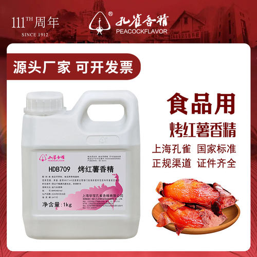 孔雀牌烤红薯香精高浓度添加剂