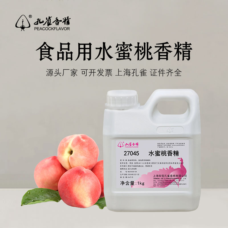 上海孔雀水蜜桃香精27045水果味食用香精饮料果冻冷饮钓鱼食品级