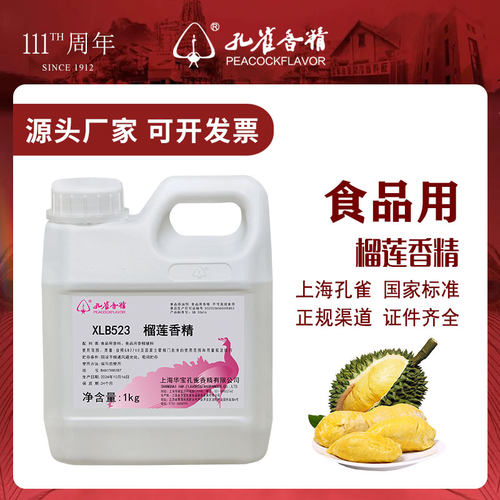 孔雀榴莲香精食用高浓度水油两用