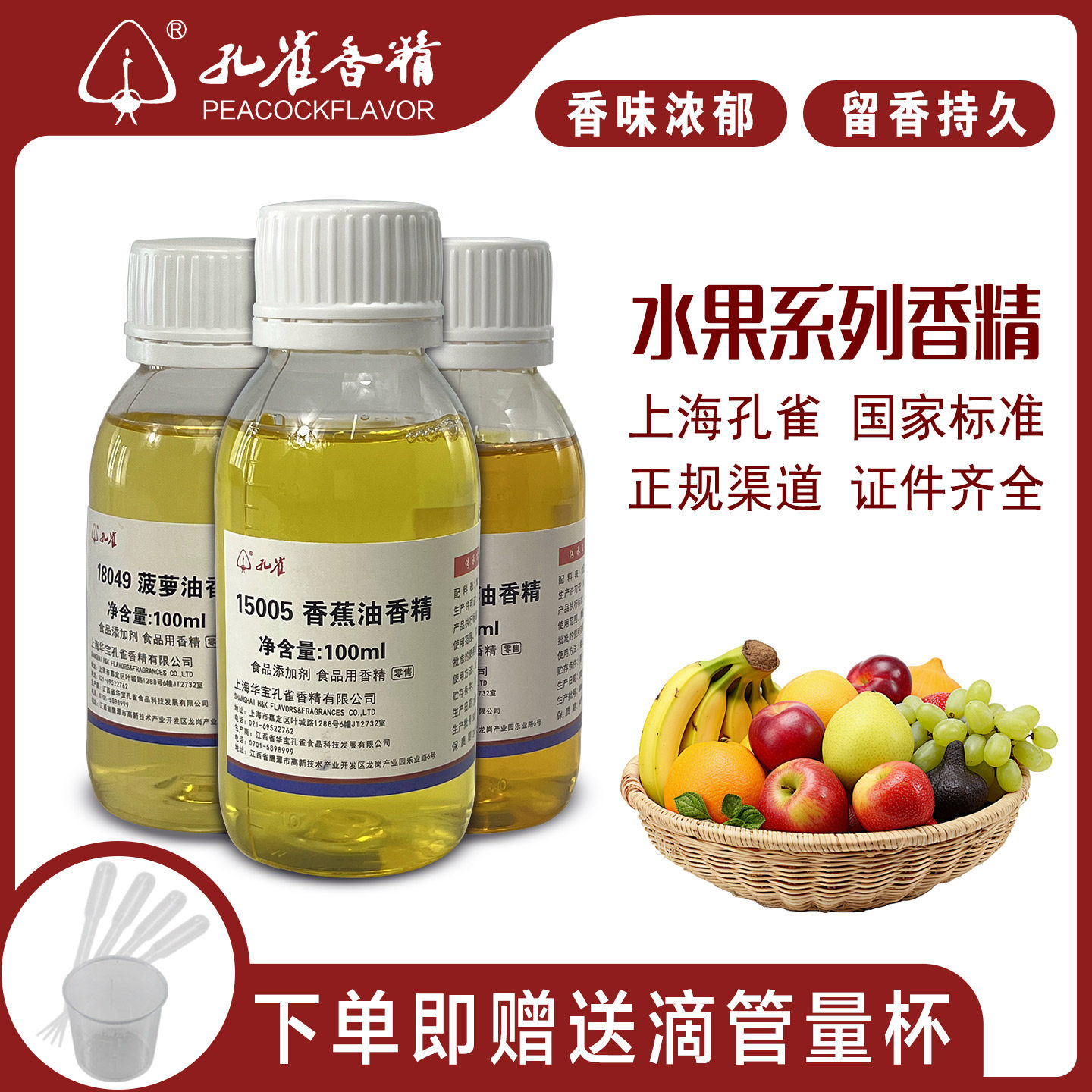 孔雀食用果味香精油溶菠萝油草莓哈密瓜香蕉薄荷油烘焙食品添加剂