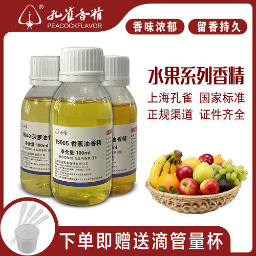 食用果味油溶烘焙耐高温食品香精