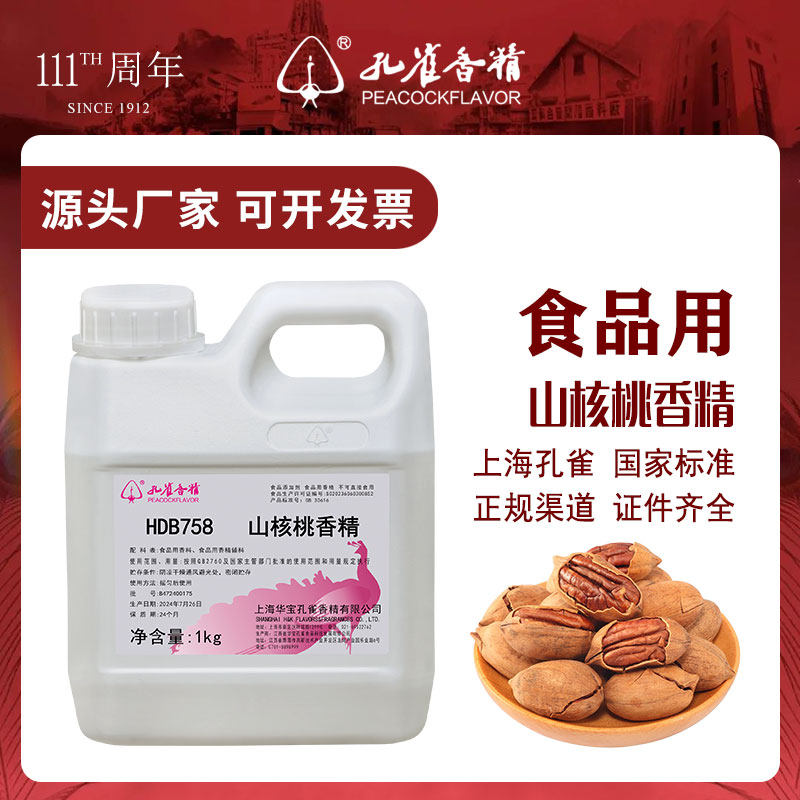 孔雀山核桃香精炒货坚果烘焙奶油瓜子饼干增香食用添加液体耐高温
