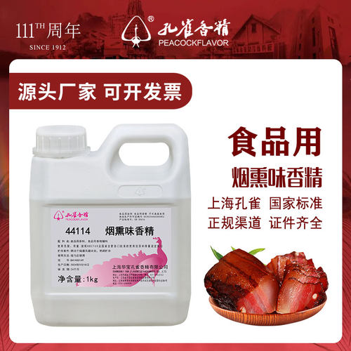 孔雀香精烟熏味食用高浓度香精