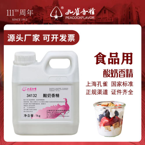 上海孔雀牌酸奶香精食品级添加剂