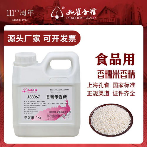 上海孔雀牌糯米香精食用增香剂