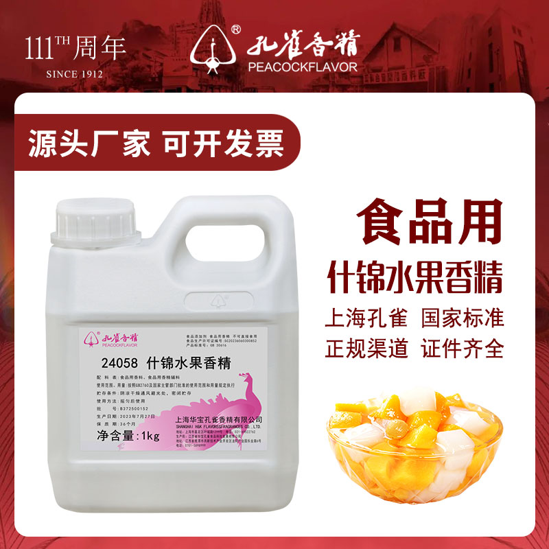 孔雀香精什锦水果高浓度香精
