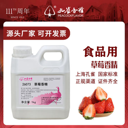 食品添加剂孔雀高浓度