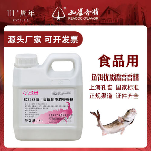 孔雀鱼饵麝香高浓度香精