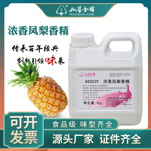 正品保证厂家直销品牌食用香精