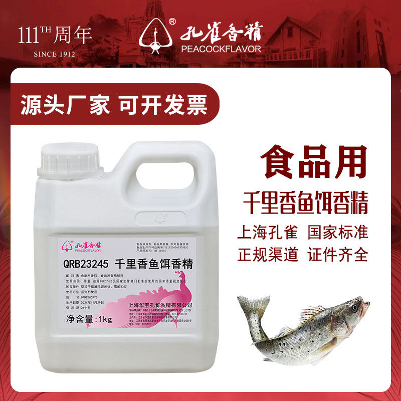 孔雀牌千里香香精食用浓香型香料钓鱼专用高纯度原液体饵料添加剂,粮油调味/速食/干货/烘焙,特色/复合食品添加剂,淘宝优惠券,粉丝福利购,淘宝优惠卷
