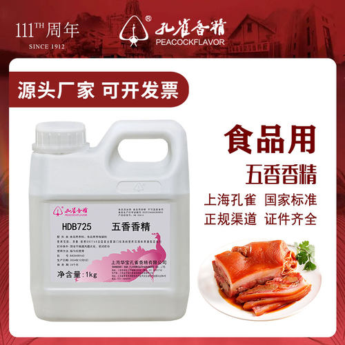 孔雀五香香精大料增香添加剂