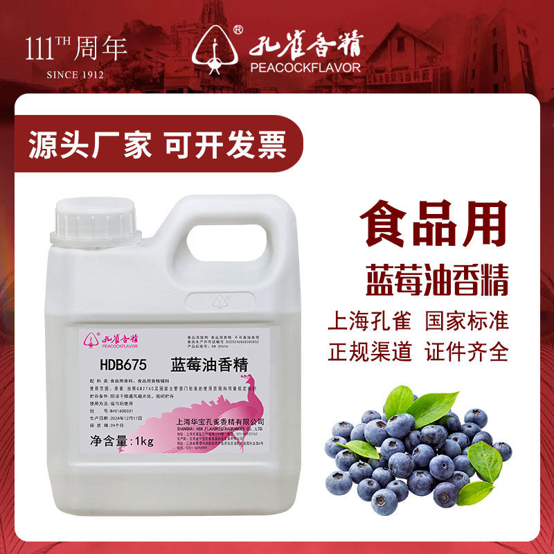 孔雀牌蓝莓味香精食用水油两用饮料烘焙高浓度留香耐高温食品级