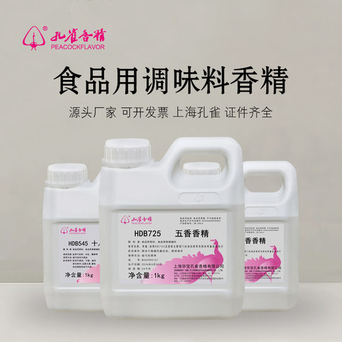 孔雀香精调味料味食用香精