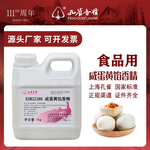 华宝孔雀咸蛋黄香精增香剂食品级