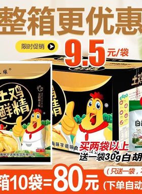 土鸡鲜精调味料1000g整箱散装土鸡精大袋商用饭店专用调料1kg包邮