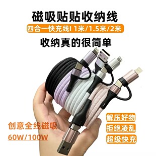 磁吸编织收纳双Type C100W快充线四合一适用于华为小米iPhone手机数据线二拖二平板笔记本无人机充电车载通用