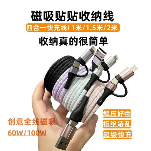 双typec磁吸贴贴线100w充电线