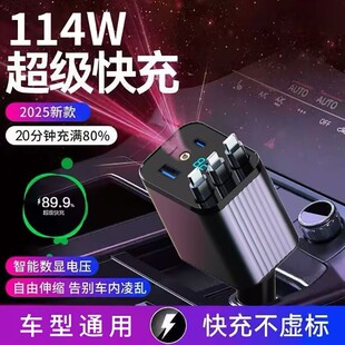 多功能车载手机充电器114W超级快充点烟器通用智能数显伸缩充电线七合一自带抽拉数据线的星空顶多接口车充