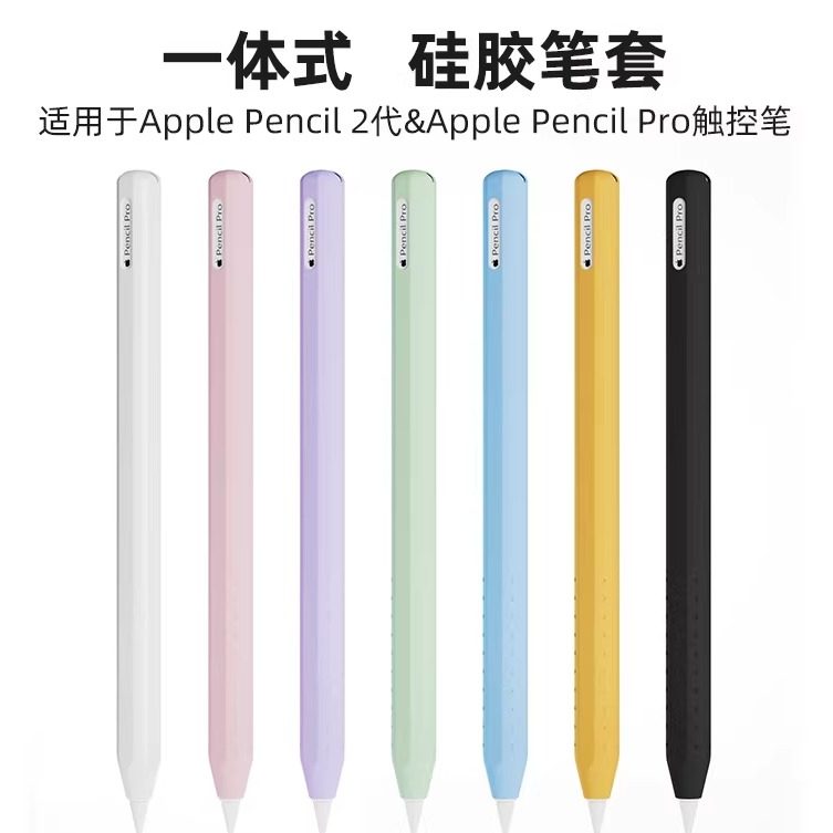歌丽亚一体式果冻笔套适用苹果Apple Pencil手写笔防摔创意保护套