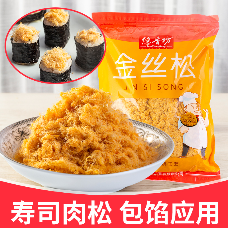 悠香坊金丝肉粉松1kg 寿司手抓饼饭团蛋黄酥烘焙专用肉松2.5kg
