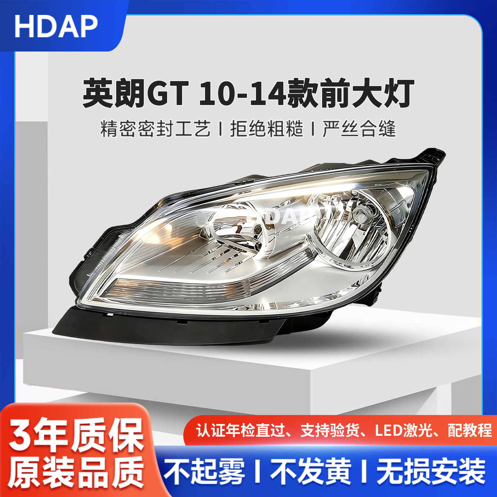 超长质保英朗GT10-14款前大灯