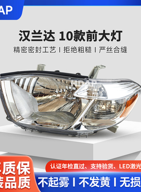 适用于丰田汉兰达前大灯总成10款丰田汉兰达大灯灯罩总成H44