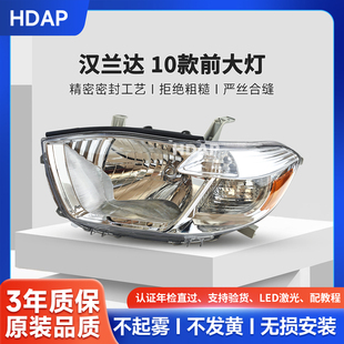 适用于丰田汉兰达前大灯总成10款 丰田汉兰达大灯灯罩总成H44