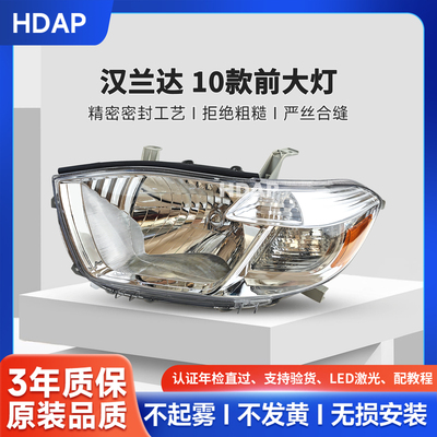 超长质保汉兰达10款前大灯