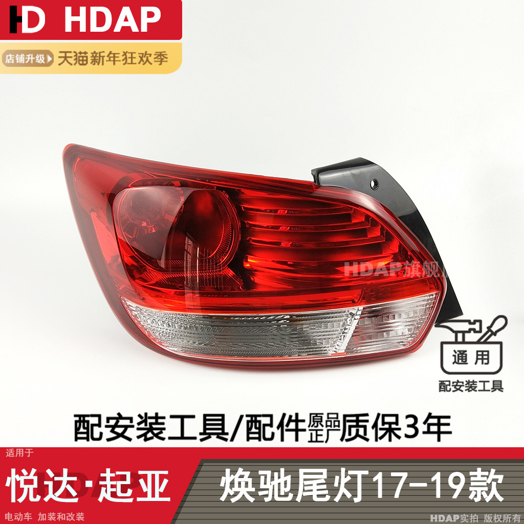 超长5年+质保//焕驰17款尾灯