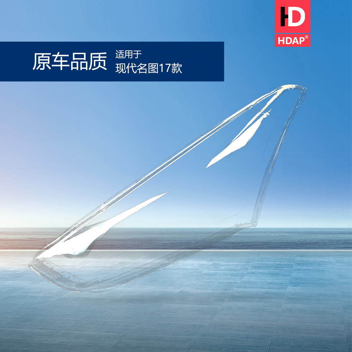 超长质保5年+名图17款大灯罩