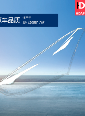 适用于现代名图大灯罩17款 名图大灯灯罩现代大灯灯罩H32QM