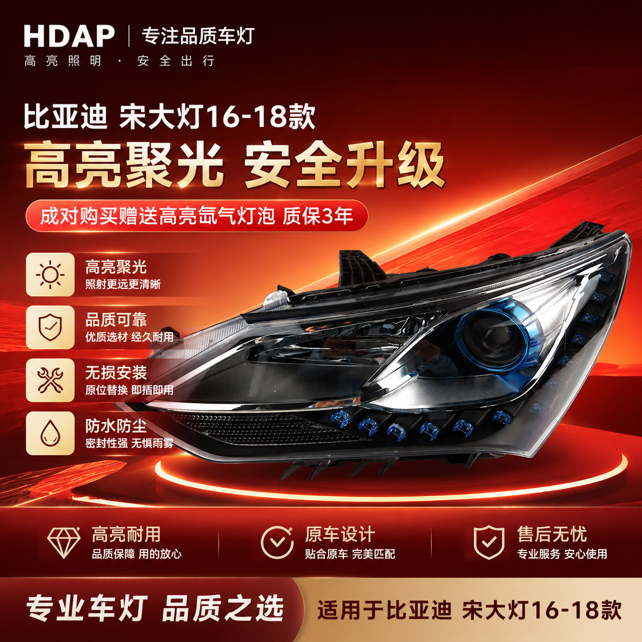 比-亚-迪宋16-18款大灯正厂3年保