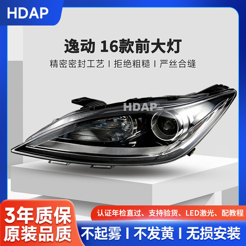 超长质保逸动16款前大灯
