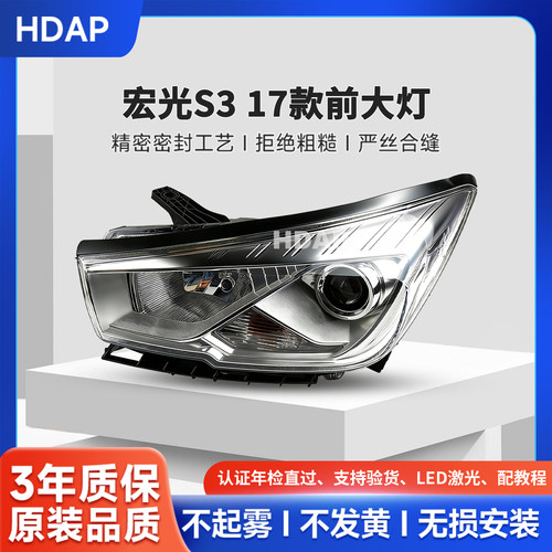 超长质保宏光S317款前大灯