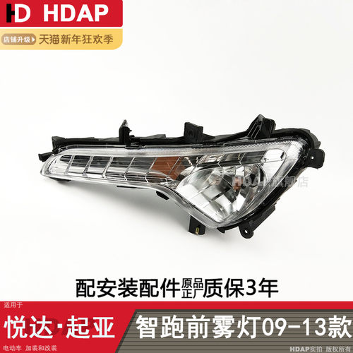 正厂级智跑前雾灯09-13款