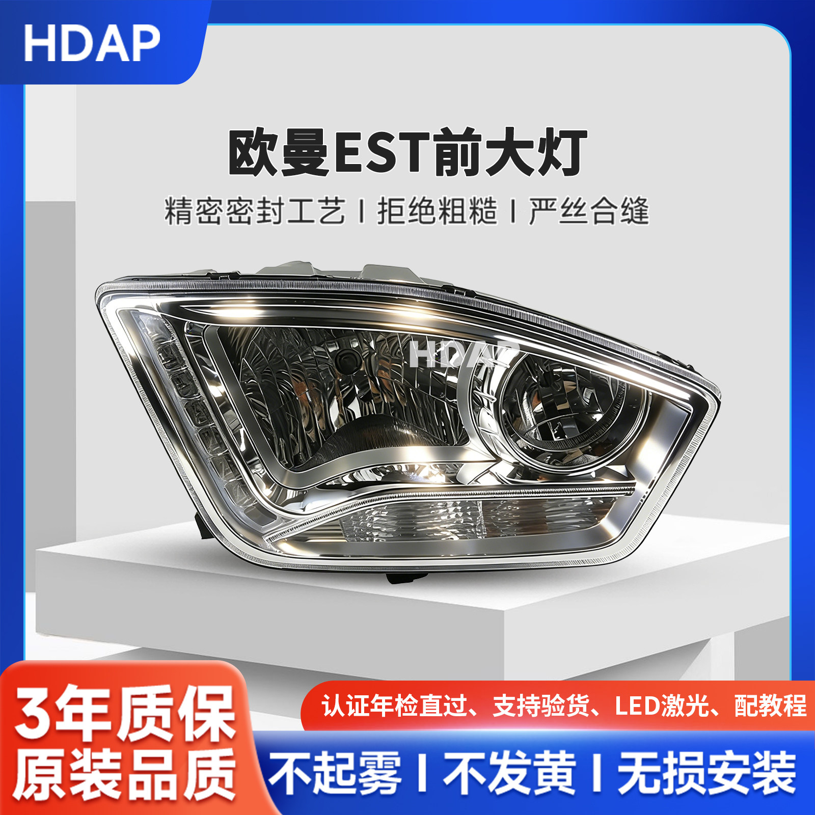 正厂级福.田欧曼EST前大灯总成