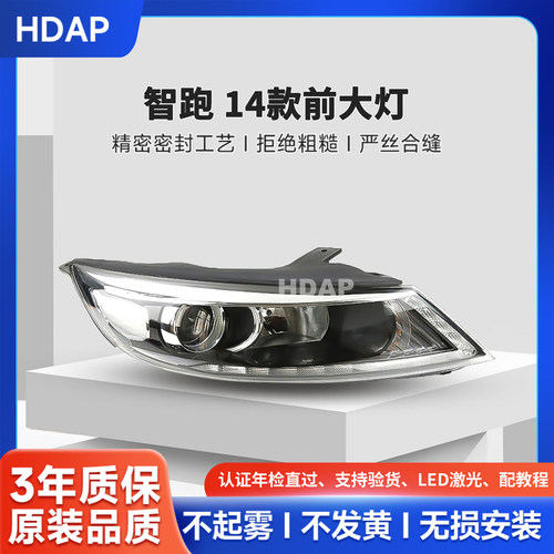超长3年质保智跑14款前大灯总成