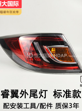 适用于马自达6睿翼后尾灯总成09-12款睿翼尾灯总成刹车灯罩208SY