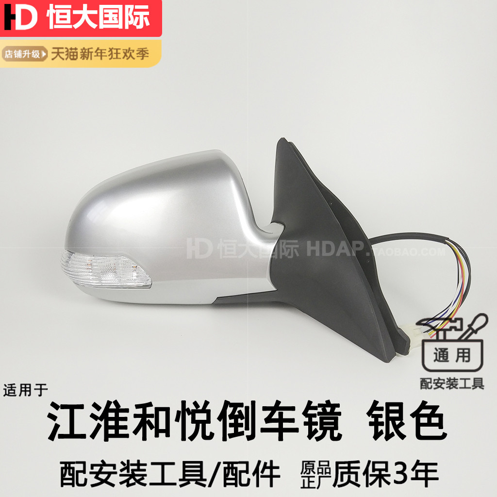 高清防眩江-淮和悦RSB15倒车镜