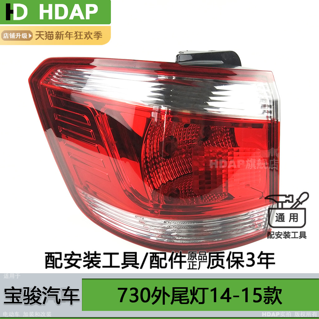 超长5年质保//73014款尾灯