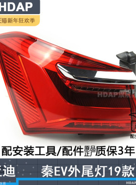 适用于比亚迪秦EV后尾灯总成19款 新款比亚迪秦尾灯总成H17SX