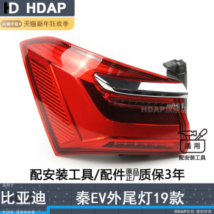 适用于比亚迪秦EV后尾灯总成19款 比亚迪秦尾灯总成H17SX 新款