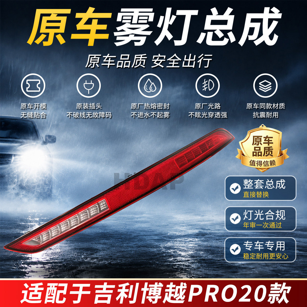 适用于吉利博越PRO后雾灯20款 博越倒车灯LED雾灯后杠灯罩H49